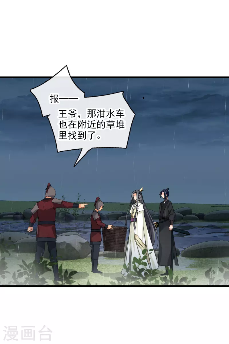 第50话 我不是唐素素 第22页