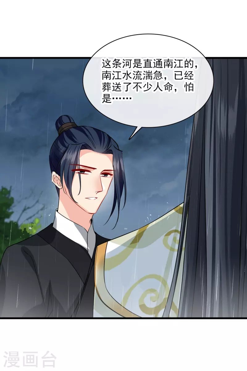 第50话 我不是唐素素 第23页