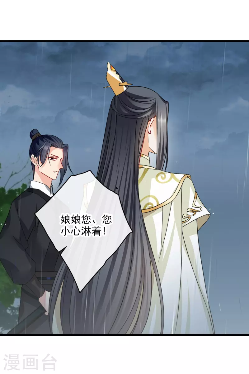 第50话 我不是唐素素 第24页