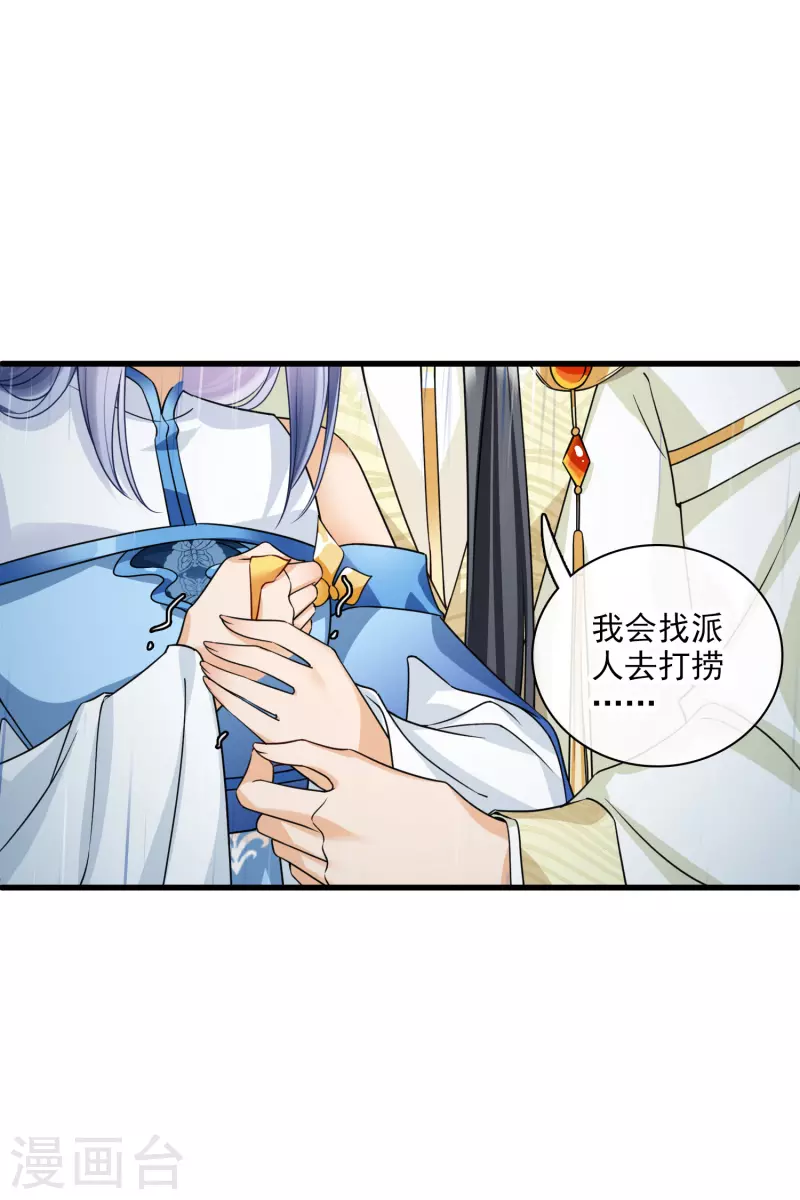 第50话 我不是唐素素 第29页
