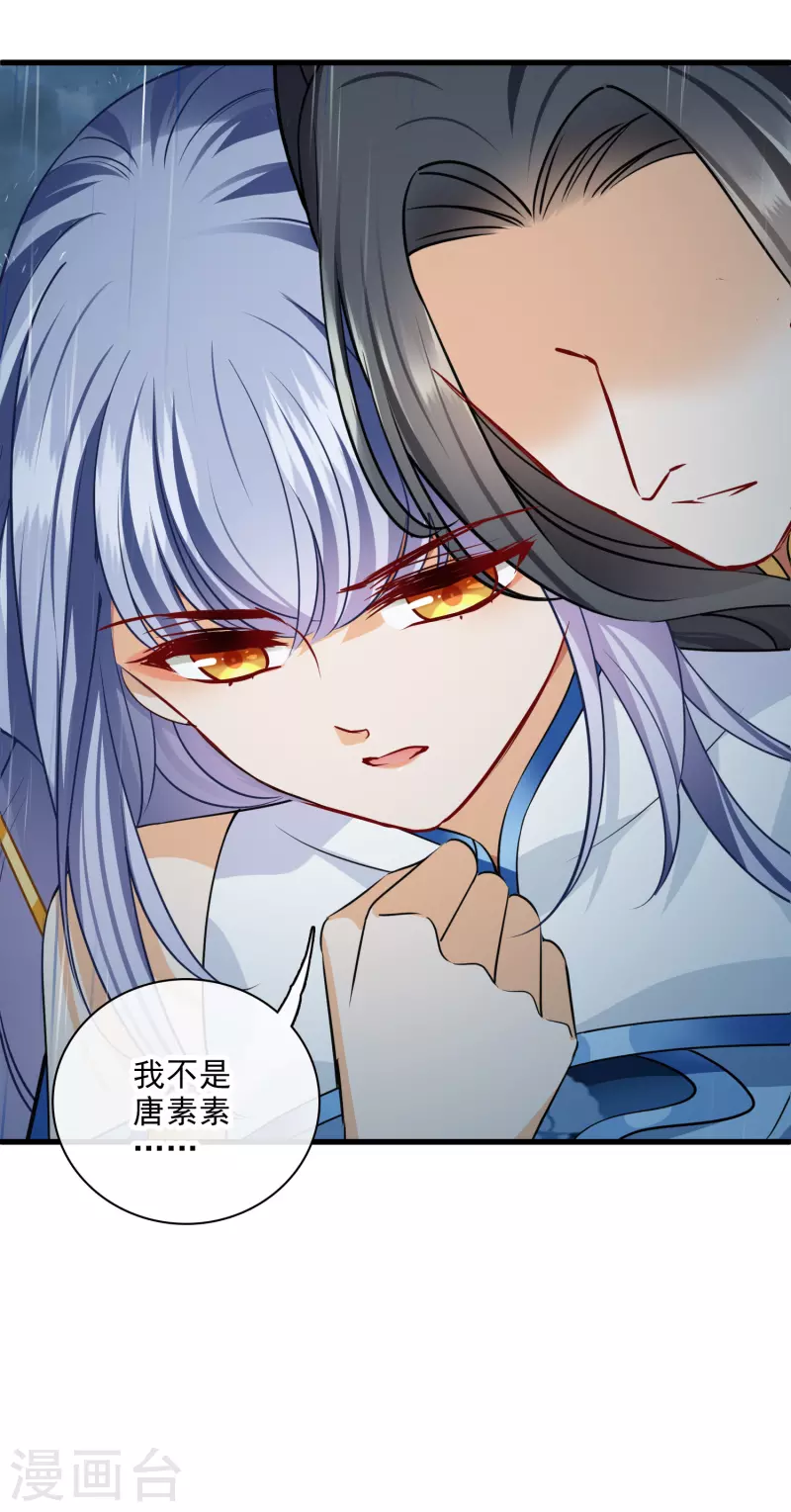 第50话 我不是唐素素 第32页