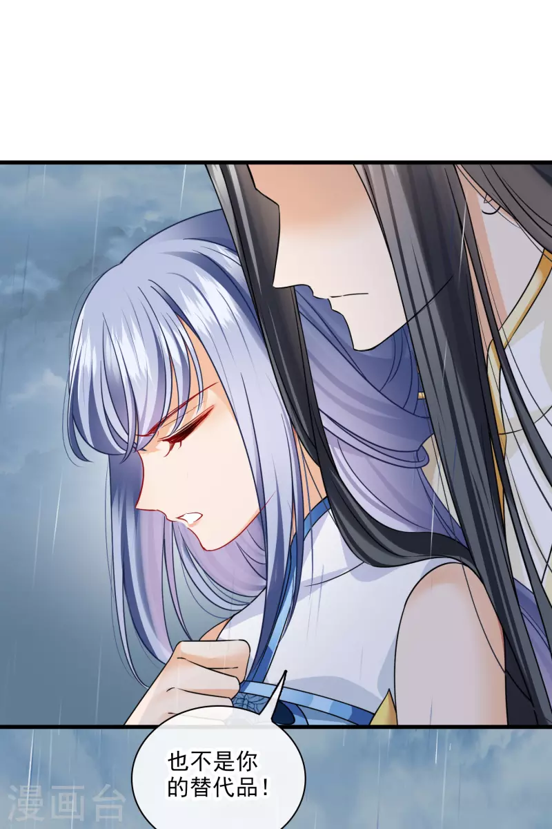 第50话 我不是唐素素 第33页
