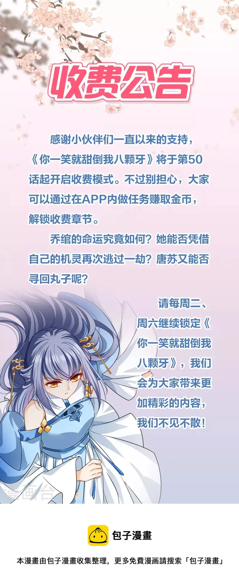 收费公告 第1页