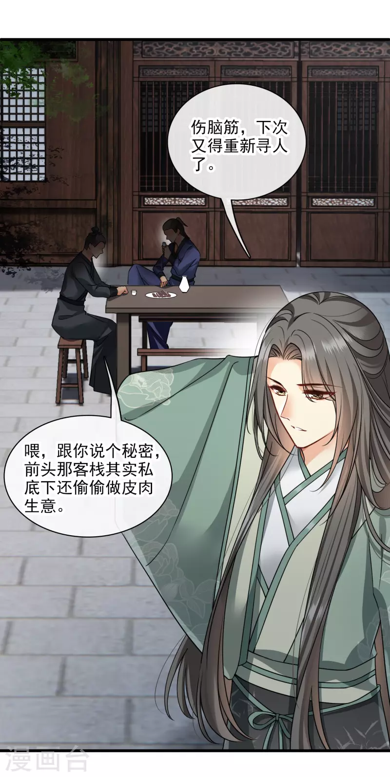 第49话 焦急的素素 第3页
