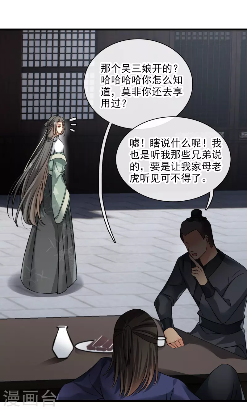 第49话 焦急的素素 第4页