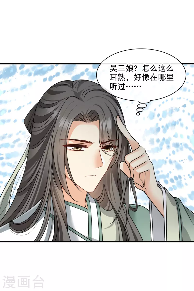 第49话 焦急的素素 第5页