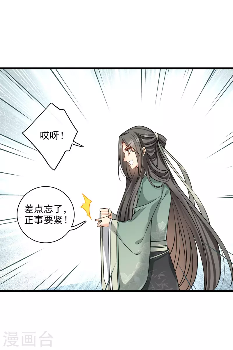 第49话 焦急的素素 第6页