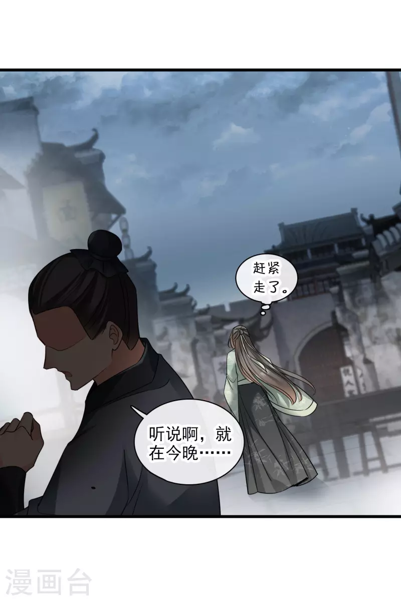 第49话 焦急的素素 第7页