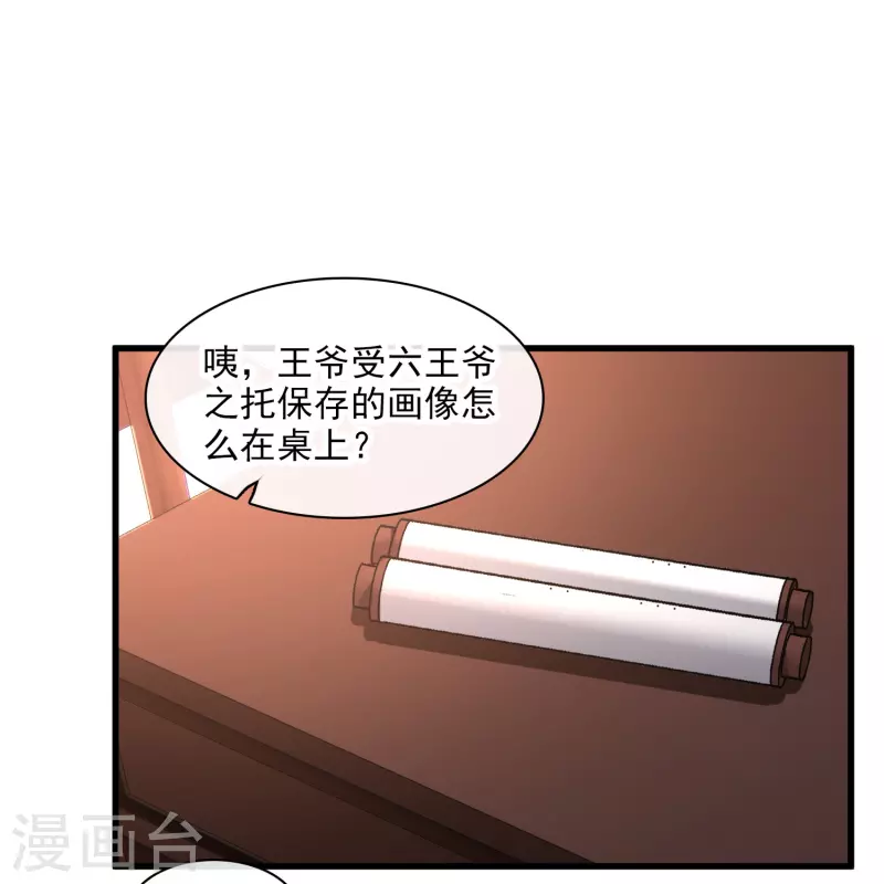 第49话 焦急的素素 第12页