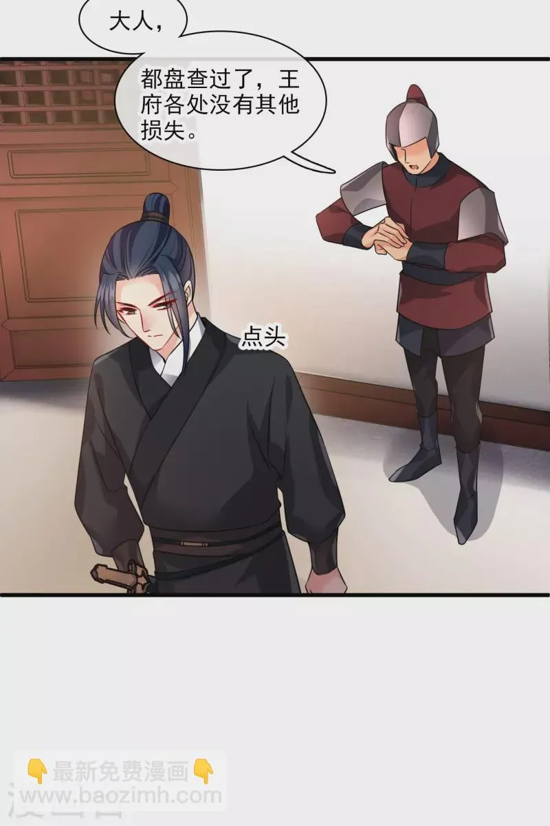 第49话 焦急的素素 第13页