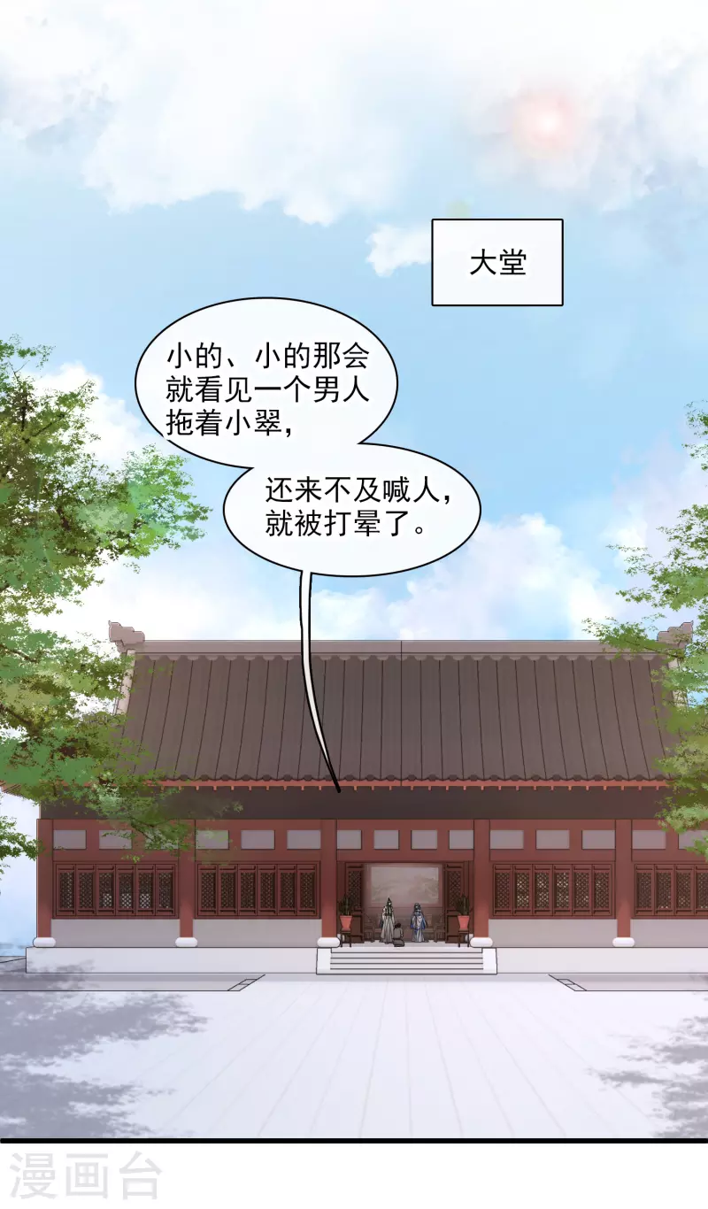 第49话 焦急的素素 第17页