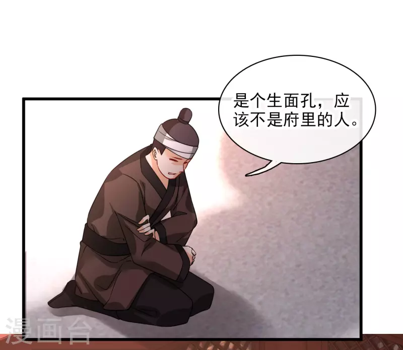 第49话 焦急的素素 第19页
