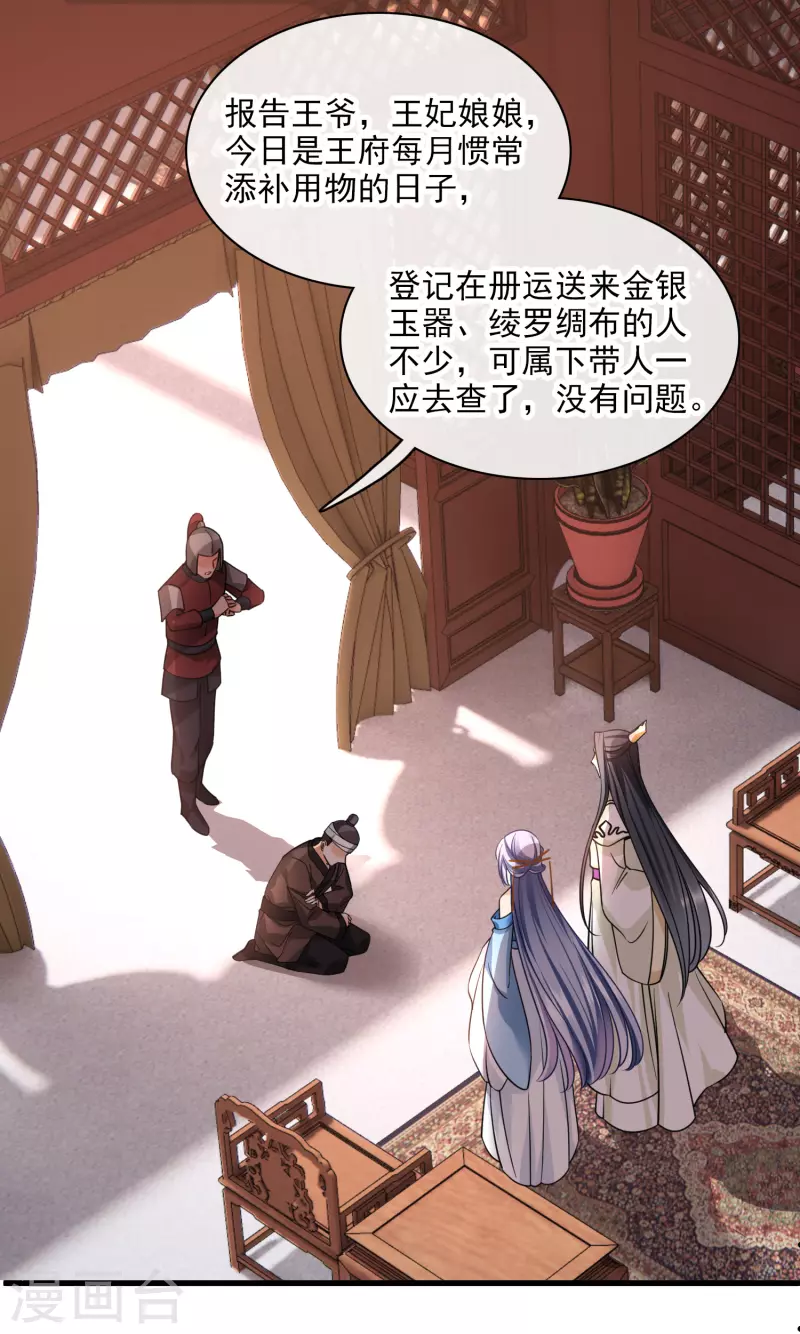 第49话 焦急的素素 第20页