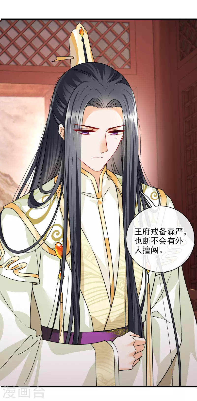 第49话 焦急的素素 第21页