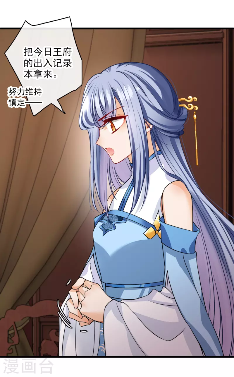 第49话 焦急的素素 第22页