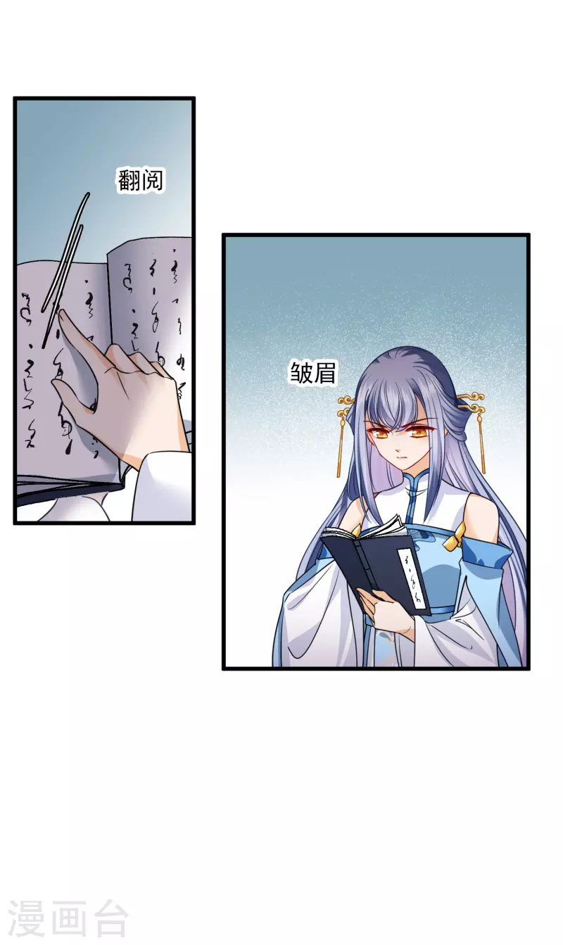 第49话 焦急的素素 第23页
