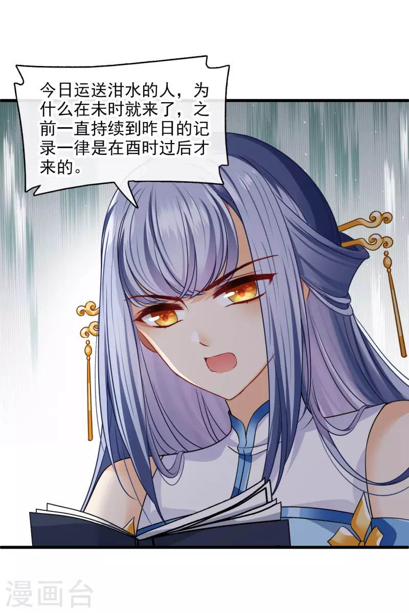 第49话 焦急的素素 第24页