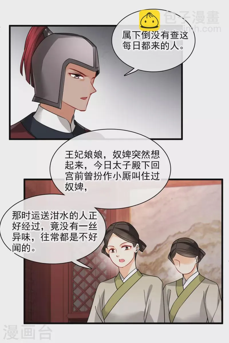 第49话 焦急的素素 第25页