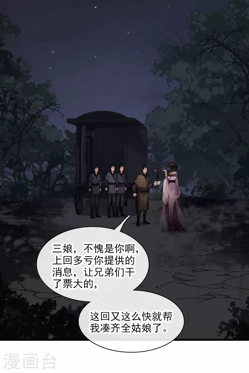 第49话 焦急的素素 第32页