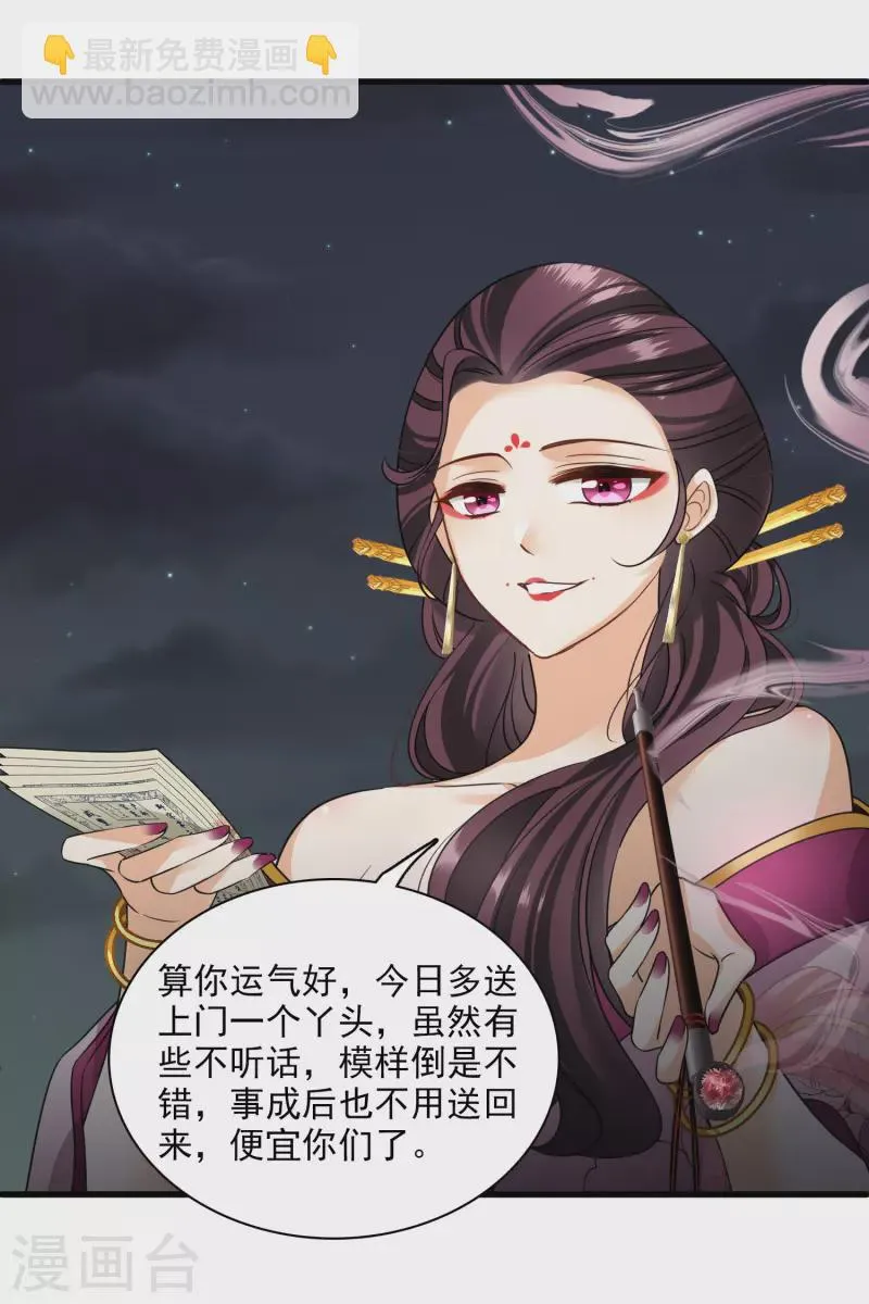 第49话 焦急的素素 第33页