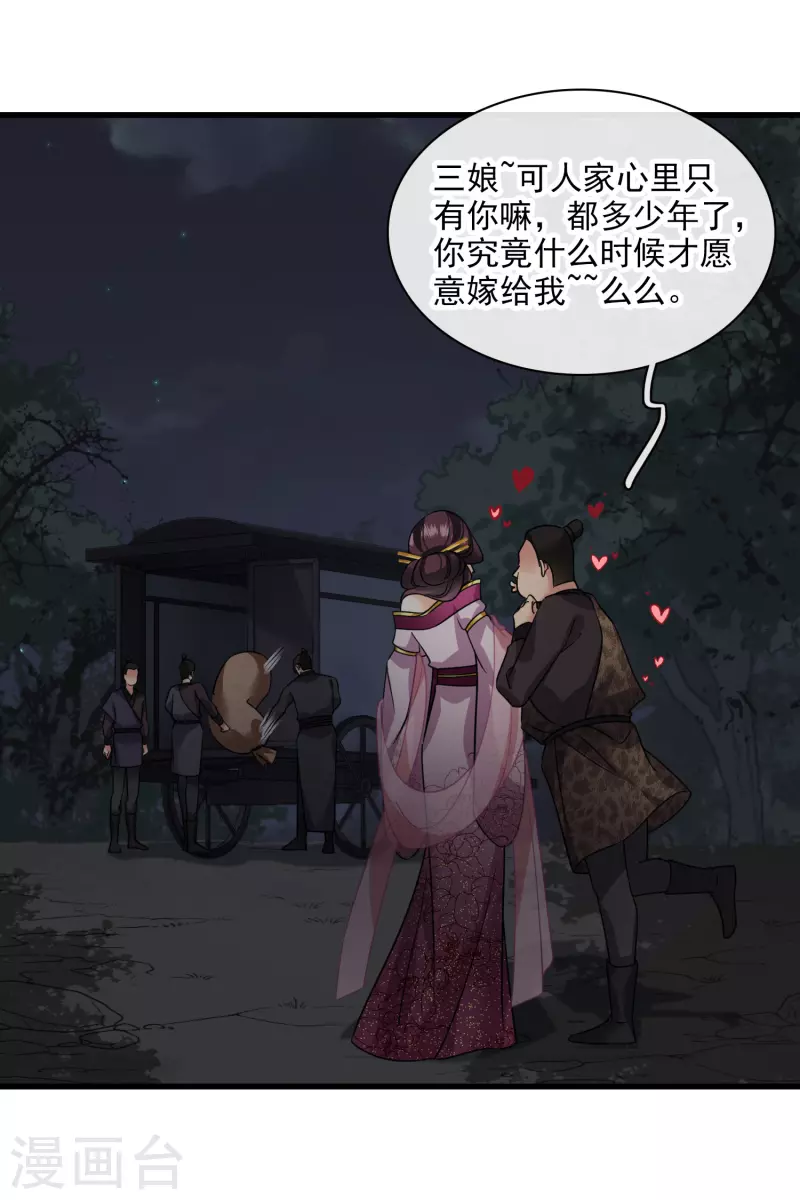 第49话 焦急的素素 第35页