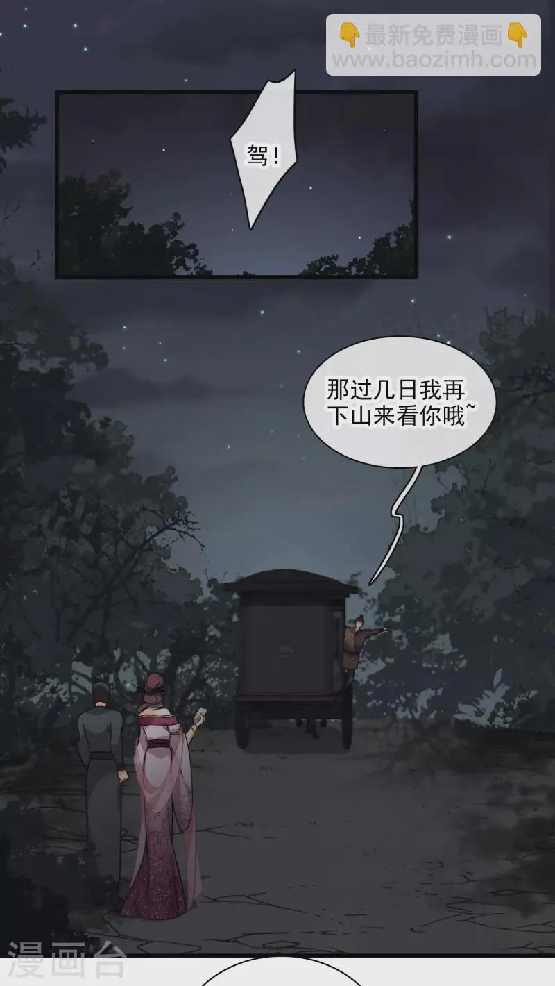 第49话 焦急的素素 第37页