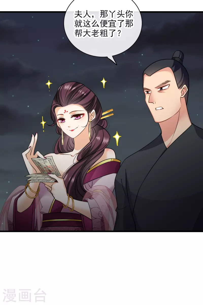 第49话 焦急的素素 第38页