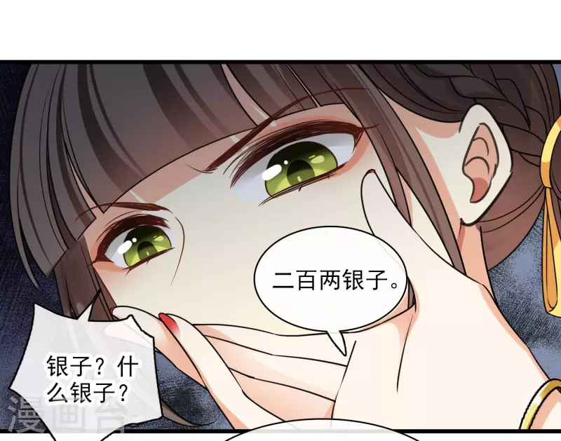第48话 被迫还债 第11页