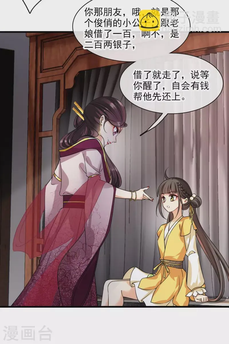 第48话 被迫还债 第12页