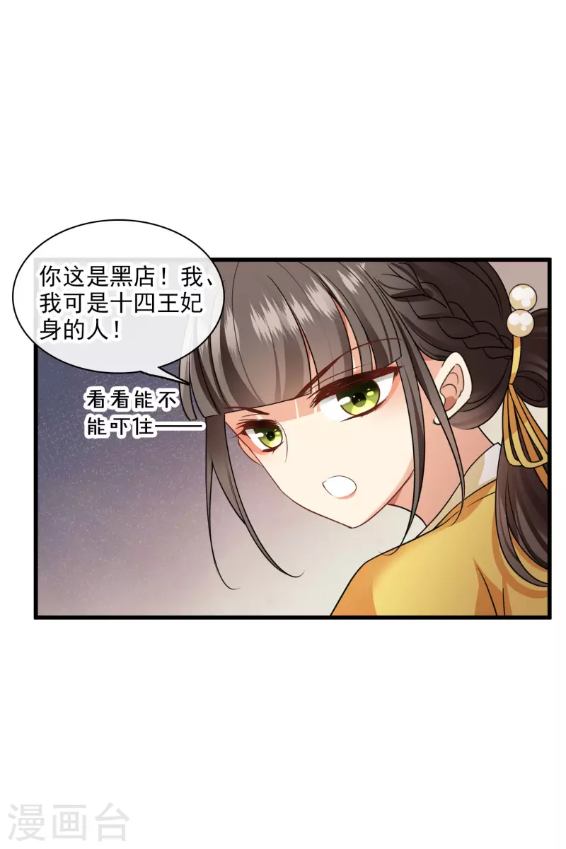 第48话 被迫还债 第20页