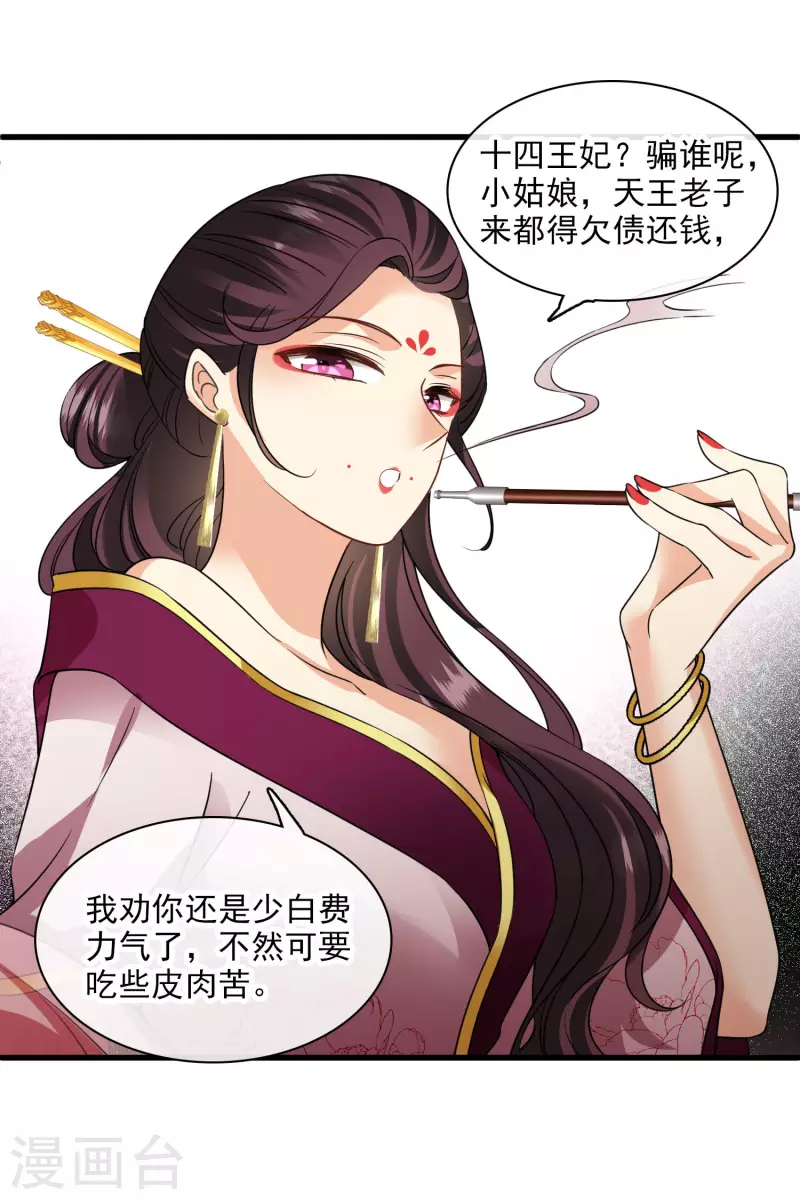 第48话 被迫还债 第21页