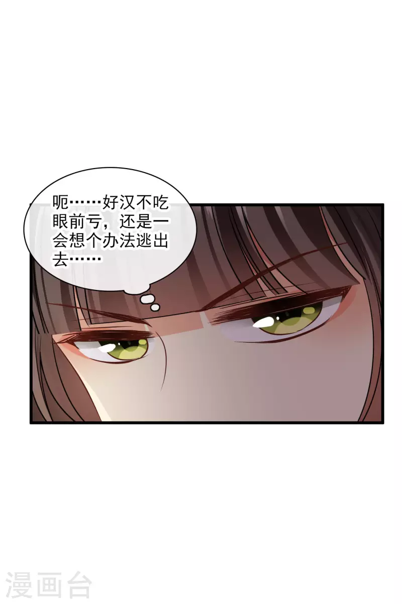 第48话 被迫还债 第22页