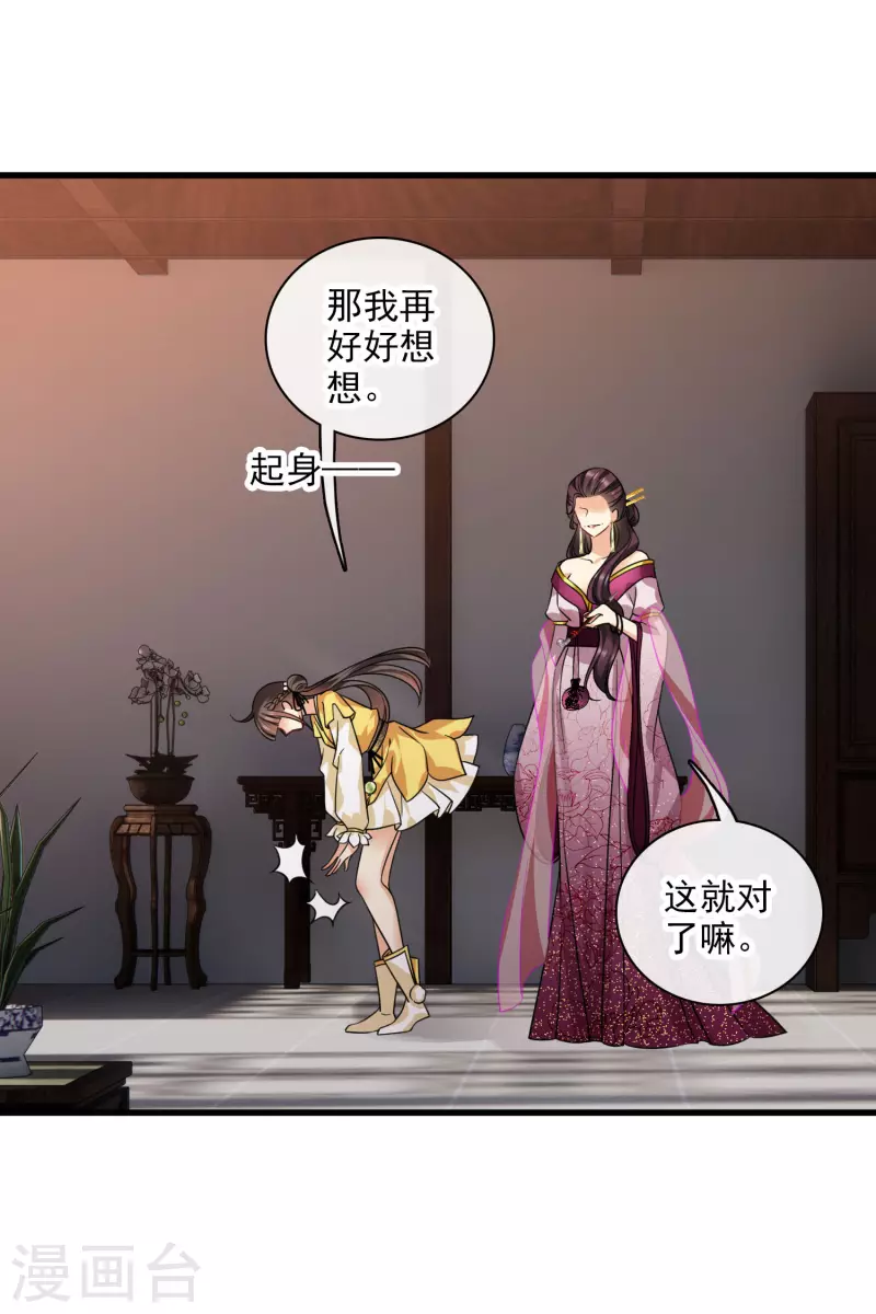第48话 被迫还债 第23页
