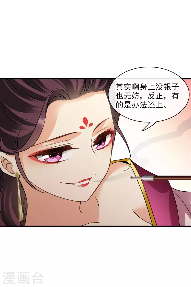 第48话 被迫还债 第25页