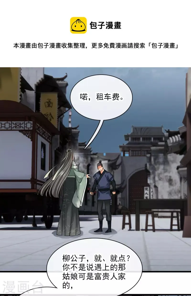 第48话 被迫还债 第34页