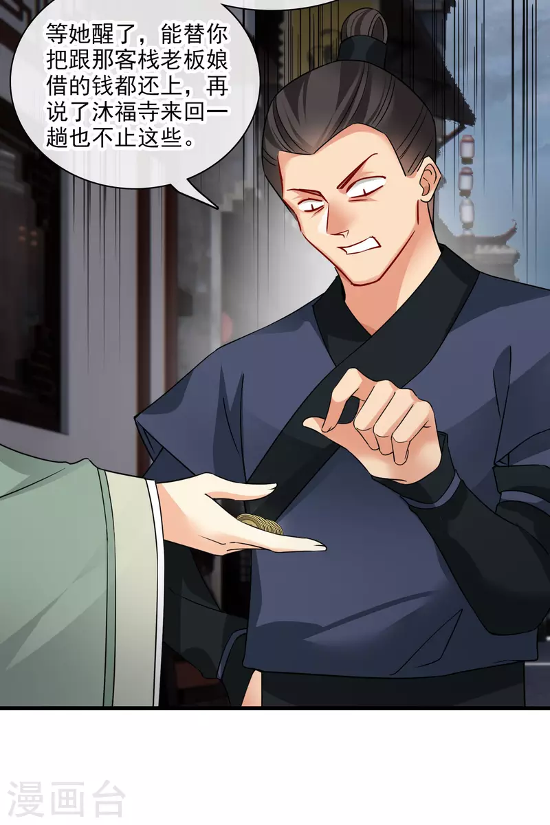 第48话 被迫还债 第35页