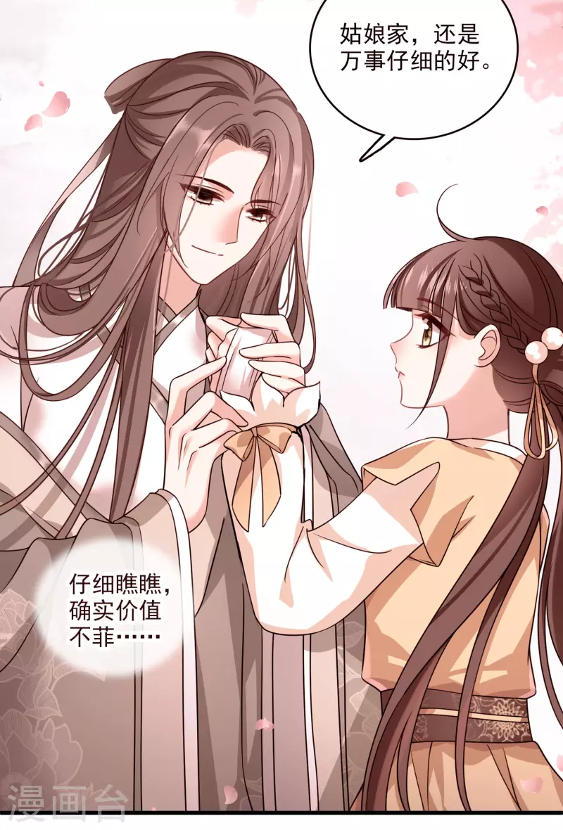 第48话 被迫还债 第38页