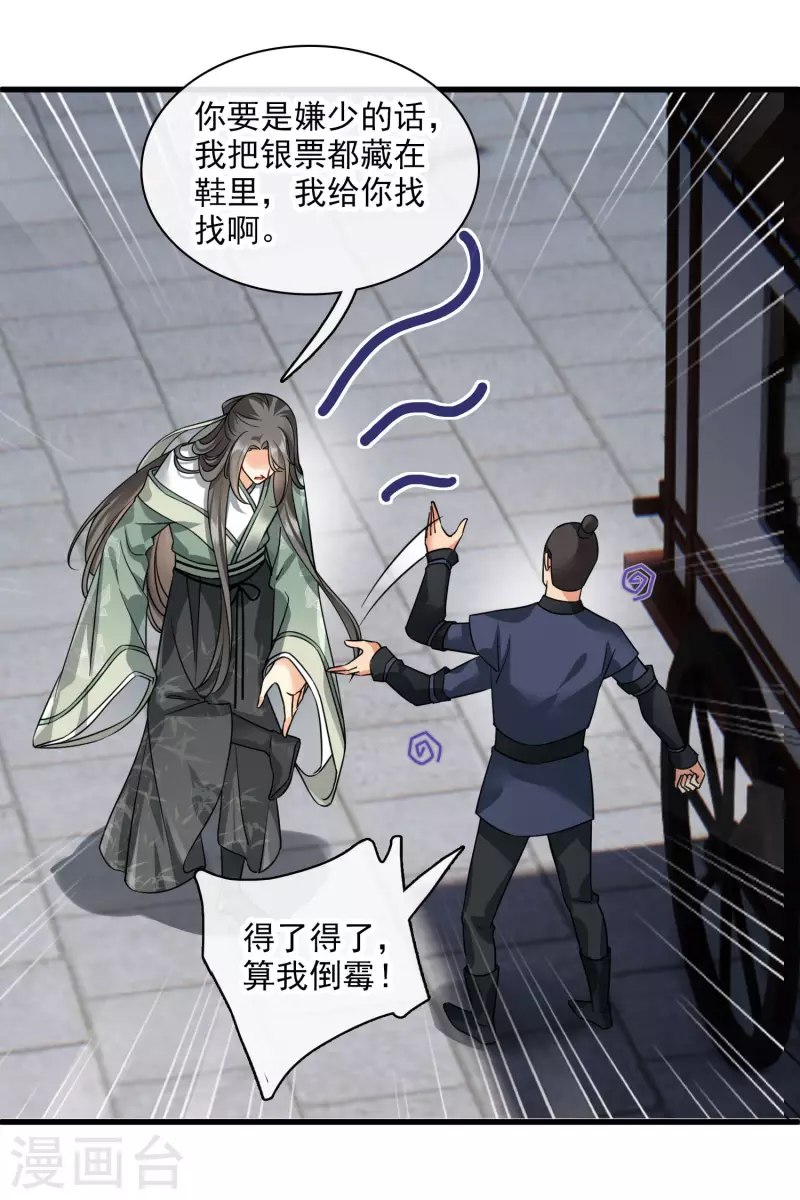第48话 被迫还债 第39页