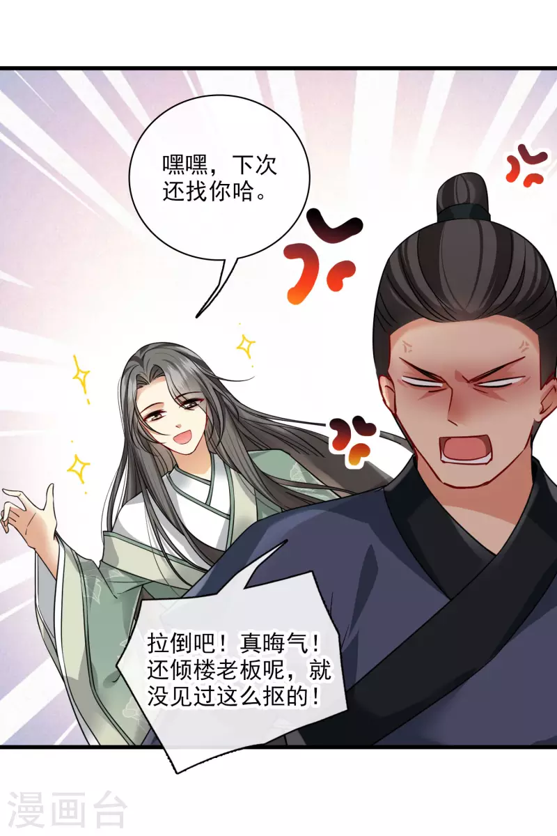 第48话 被迫还债 第40页