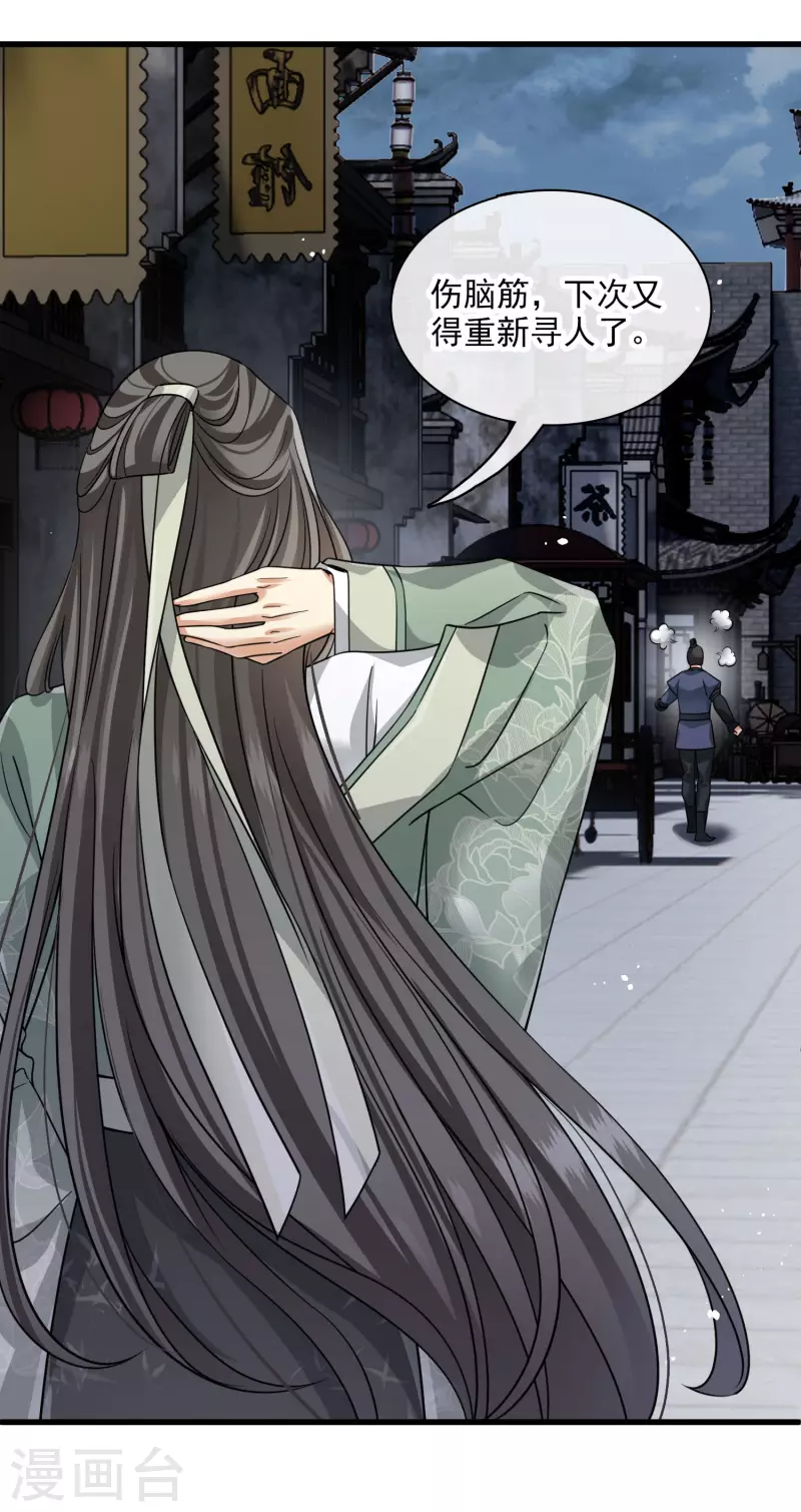 第48话 被迫还债 第41页