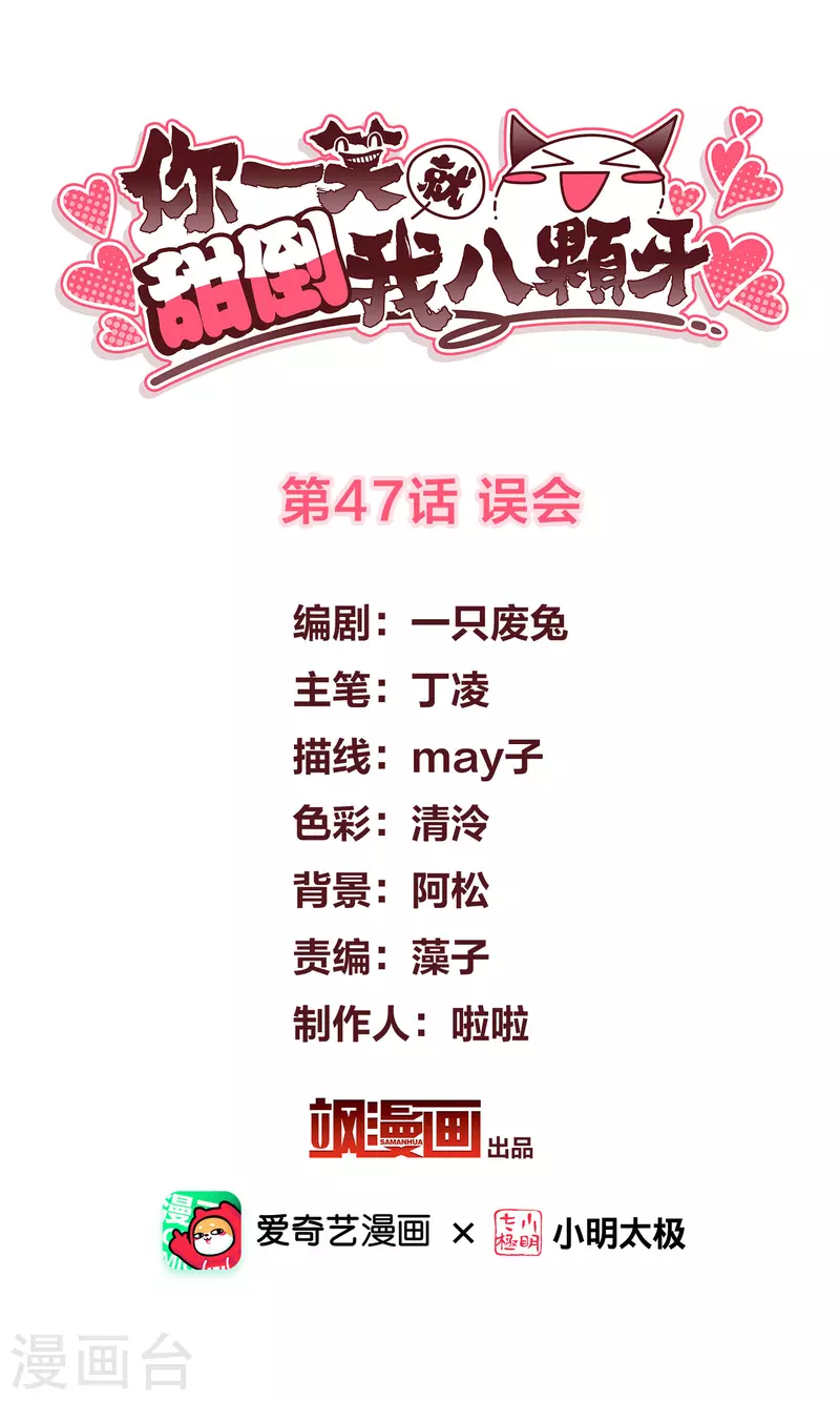 第47话 误会 第2页