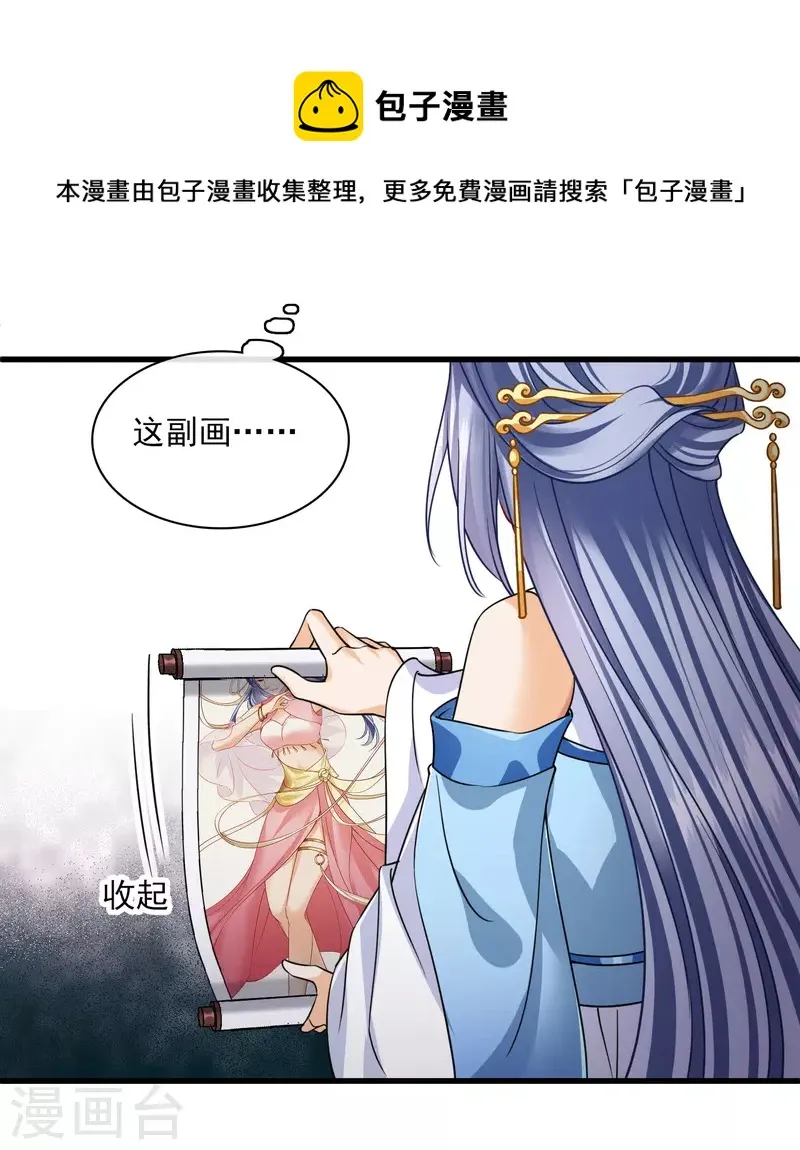 第47话 误会 第20页