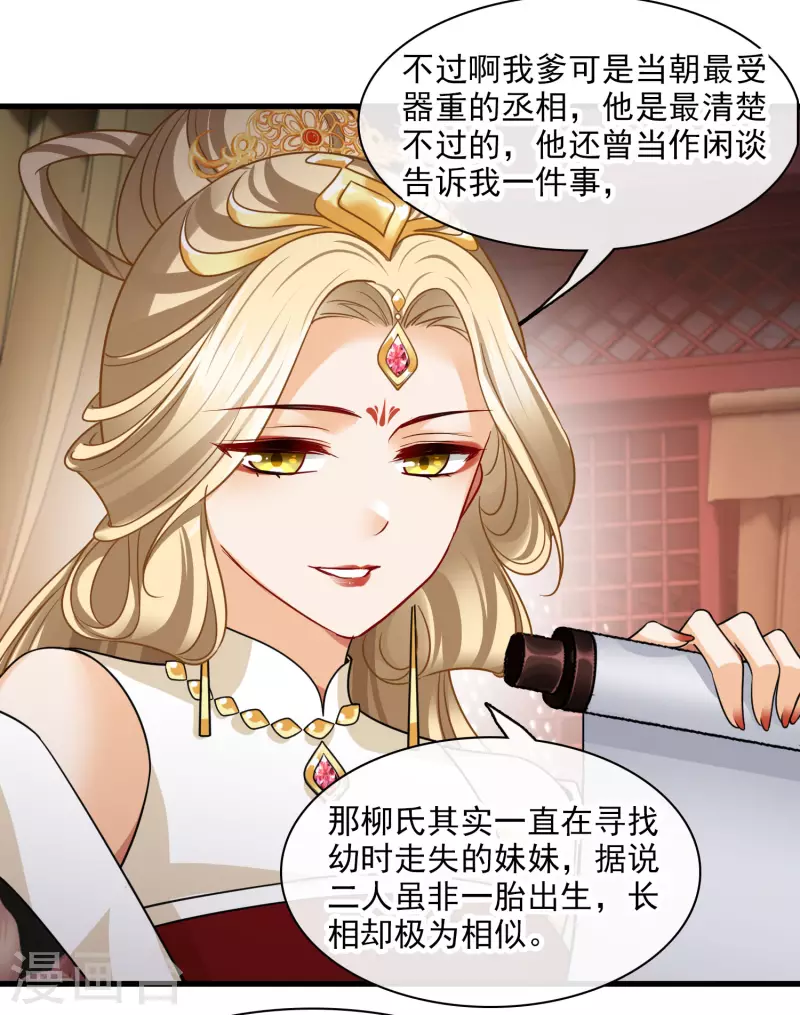 第47话 误会 第31页