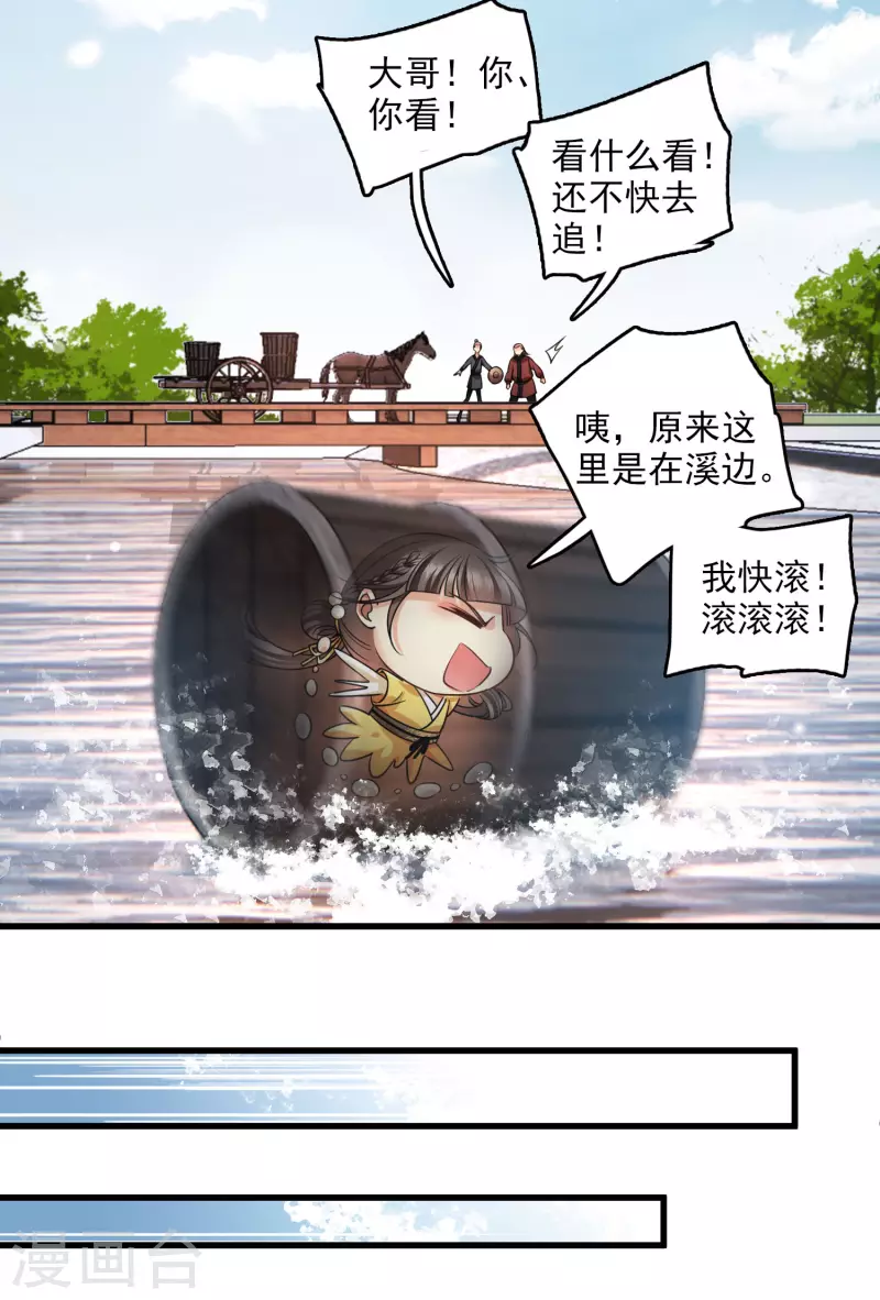第46话 出狼窝又入虎口 第5页