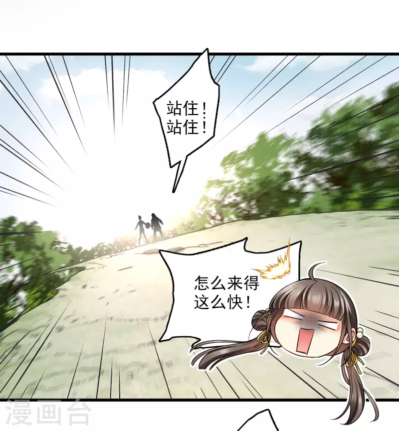 第46话 出狼窝又入虎口 第8页