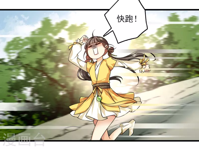 第46话 出狼窝又入虎口 第9页