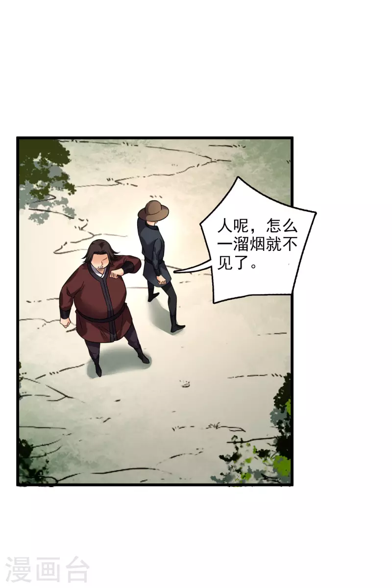 第46话 出狼窝又入虎口 第11页