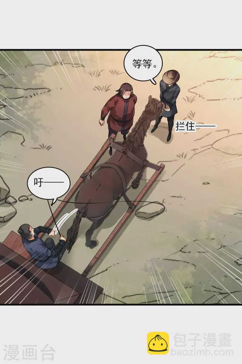 第46话 出狼窝又入虎口 第14页