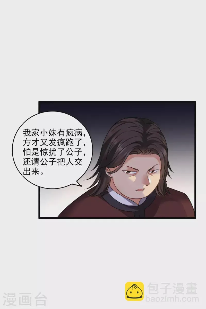 第46话 出狼窝又入虎口 第16页