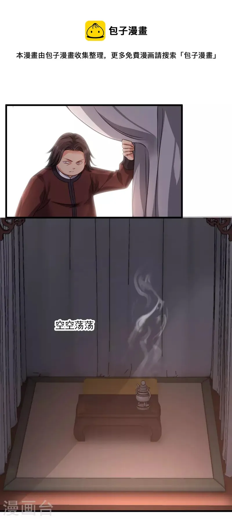 第46话 出狼窝又入虎口 第20页